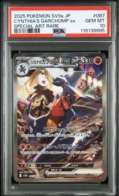 シロナのガブリアスSAR プレイ用 傷なしおまけあり シロナのガブリアスex sar psa10 - メルカリ
