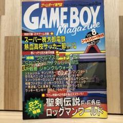 ゲームボーイ専門誌　GAMEBOY Magazine ポケモン＆ドラクエ ゲームボーイ専門誌 GAMEBOY Magazine ポケモン＆ドラクエ