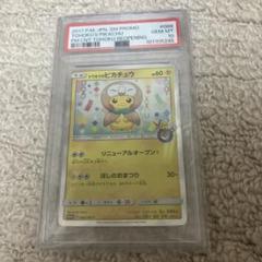 トウホクのピカチュウ psa10 - メルカリ
