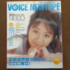 ボイスニュータイプ no.4