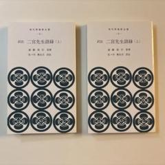 現代版 報徳全書 1～10巻　箱入り　二宮尊徳 報徳記　佐々井典比古 51Ge6W9qBSL._UF350,350_QL50_.jpg