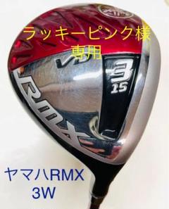 ヤマハゴルフ rmx フェアウェイの中古/未使用品 - メルカリ