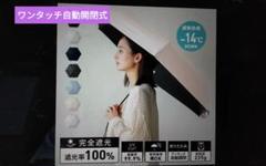 折り畳み日傘晴雨兼用完全遮光撥水超軽量[ワンタッチ自動開閉]]ユニセックス