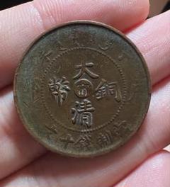 中国古錢 美品 中国 古銭のYahoo!オークション(旧ヤフオク!)の相場・価格を見る
