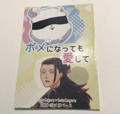 2025年最新】同人誌 五夏の人気アイテム - メルカリ