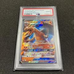 【PSA10】リザードンGX RR 名探偵ピカチュウ