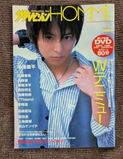 三浦春馬 ⭐︎レア⭐︎ 保険会社非売品 表紙 ザ テレビジョン