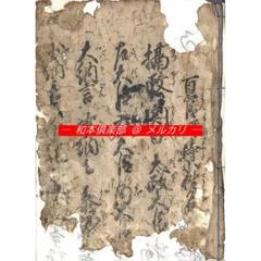M5238●江戸明治和本等＞子玄子産論［産論］（明和板・安永板の2種4冊揃） M5238○江戸明治和本等＞子玄子産論［産論］（明和板・安永板の2