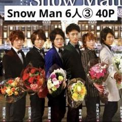 【切り抜きファイル】6人③ レア Snow Man 40P レア記事あり