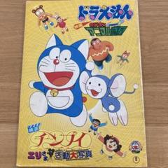 映画ドラえもん のび太のアニマル惑星のパンフレット
