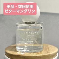 【美品・数回使用】Jo Maloneジョーマローンビターマンダリンコロン50ml 美品・数回使用】Jo Maloneジョーマローンビターマンダリン