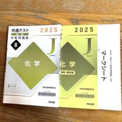 共通テスト　対策問題　化学　2025