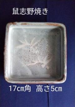 志野焼 菓子鉢栄康造 志野焼 菓子鉢栄康造 - メルカリ