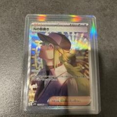 ブラックボルト Nの筋書きSAR マコモSR セット売り Nの筋書き SAR ブラックボルト173/086 - メルカリ