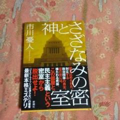 神とさざなみの密室
