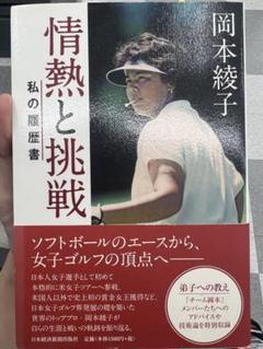 【超レア物？】岡本綾子 サイン付き イラスト時計 超レア物？】岡本綾子 サイン付き イラスト時計