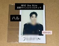 NEXZ One Bite 直筆サイン入りソロチェキ トモヤ NEXZ トモヤ One Bite NEX2Y盤 FC限定 - メルカリ