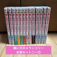 2025年最新】僕に花のメランコリーの人気アイテム - メルカリ