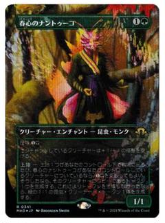 最新作 2025年最新】春心のナントゥーコ メルカリ - foilの人気アイテム マジック：ザ・ギャザリング