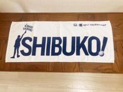 渋野日向子　応援タオル 女子プロゴルファー 渋野日向子 応援フェイスタオル2020｜Yahoo