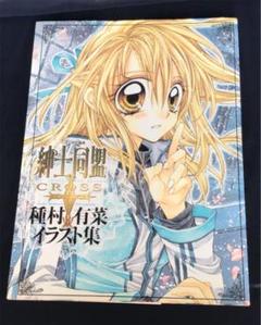 種村有菜イラスト集の中古 未使用品を探そう メルカリ