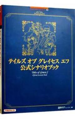 本 テイルズ オブ グレイセス エフ 公式シナリオブック