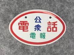 ホーロー賛歌　青島文化教材社　昭和　琺瑯賛歌　コンプリート　フルセット 琺瑯賛歌 青島文化教材社 昭和 ホーロー賛歌 コンプリート フル