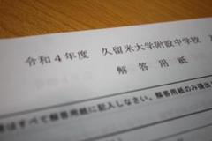 久留米大学附設中学校 平成29年度 (中学校別入試問題シリーズ) [単行本] 久留米大学附設中学校 2025年度版 【過去問4+4年分】(中学別入試