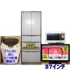 6ドア冷蔵庫、8Kg洗濯乾燥機37TV、オーブン23区近郊のみ配送設置します