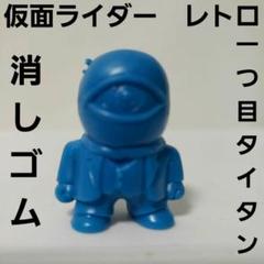 【レア物多数】消しゴム　フィギュア　まとめ売り　当時物　レトロ　希少 m45981897363_1.jpg?1712689715