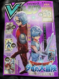 2025年最新】Vジャンプ 付録の人気アイテム - メルカリ