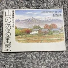 2025年最新】奥津_国道の人気アイテム - メルカリ