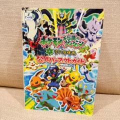 [動作確認済み]ポケモン不思議のダンジョン 空の探検隊& 公式ガイドブック ポケモン不思議のダンジョン空の探検隊公式ガイドブック