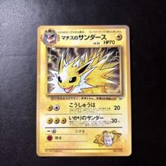 2025年最新】ポケモンカード サンダース プロモの人気アイテム