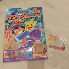 ポケットモンスター マジックルーペでみつけた！