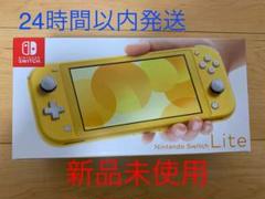 Nintendo Switch LITE ライト イエロー 新品未使用