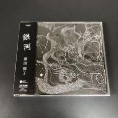 原田郁子 銀河 帯付き CD クラムボン clammbon
