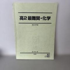 2025年最新】駿台最難関の人気アイテム - メルカリ