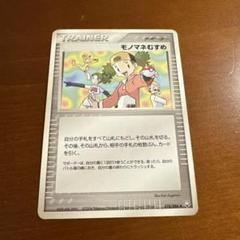 モノマネむすめ プロモ ソウルシルバー レジェンド モノマネむすめ レジェンド プロモ legend ポケモンカード 024