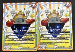 ツタンメカーネン　2枚