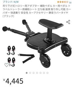 【新品】2-in-1 バギーボード ステップボード ベビーカー2人乗り