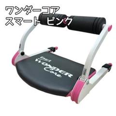 ワンダーコアスマート 新品☆未開封 Shop Japan(ショップジャパン) / ワンダーコアスマート | 中古品
