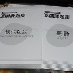 令和6年 第1回目高認問題冊子と高卒認定合格指導