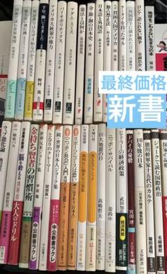 本 新書35冊セット　バラ売り不可のサムネイル