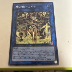 遊戯王 閃刀姫 カイナ アジア版 シークレット SAST 初版 旧シク ☆アジア☆閃刀姫カイナ/20thシークレット【リンク】《SAST