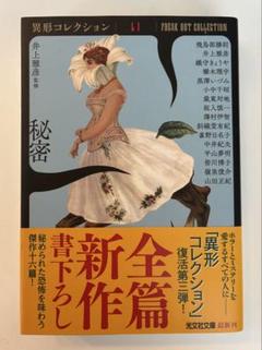秘密