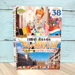 2025年最新】ロケみつ dvd ヨーロッパの人気アイテム - メルカリ