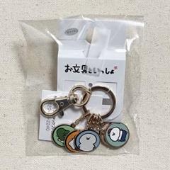 お文具といっしょ 5連チャーム