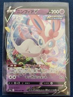 【早い者勝ち‼️】ポケモンカード　ニンフィアv sa 状態B ニンフィアV(SA)【SR】083/069 – デュークの買取ハウス