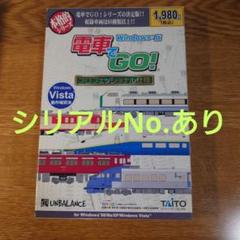 未開封　電車でＧＯ！　プロフェッショナル仕様　本格的シリーズ　PC版　未使用 Amazon | 本格的シリーズ 電車でGO! Windows版